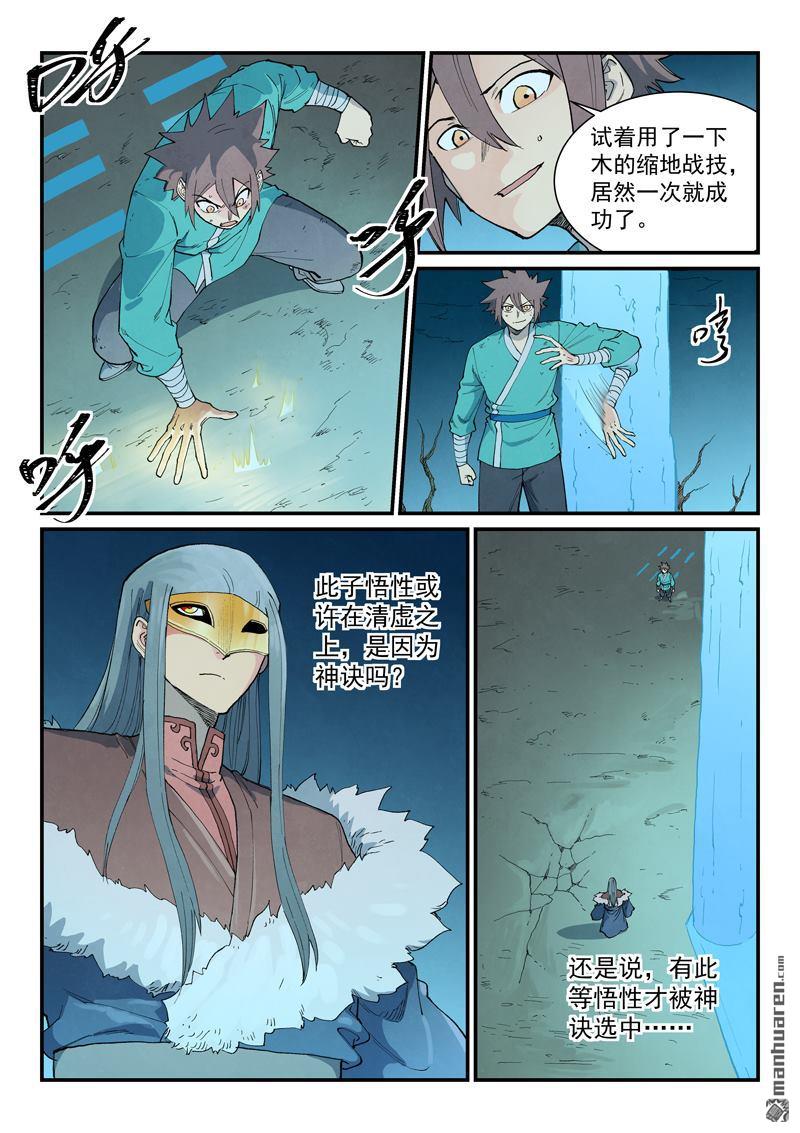 🍚星武神诀 第928回 第4页