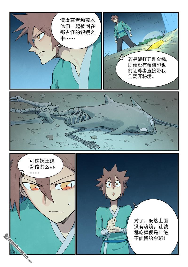 🍚星武神诀 第928回 第5页