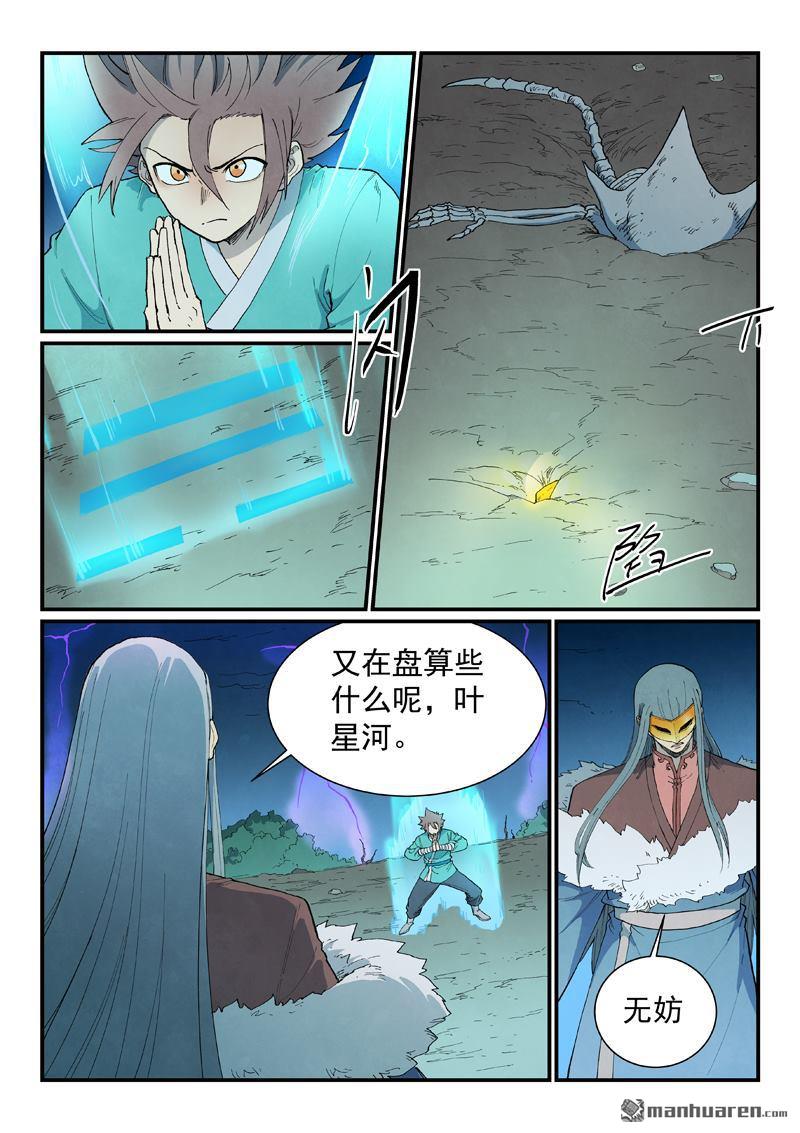 🍚星武神诀 第928回 第6页