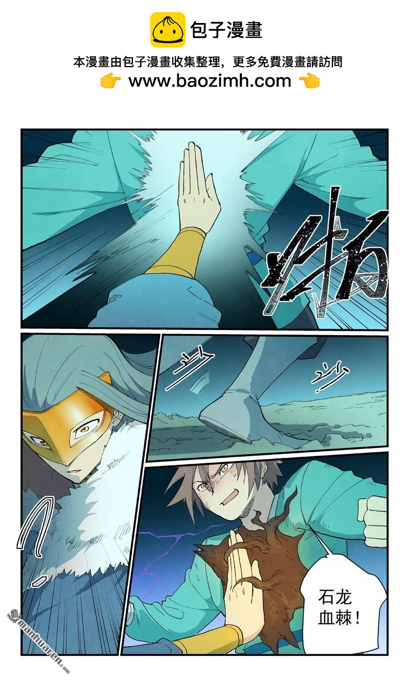 🍚星武神诀 第928回 第9页