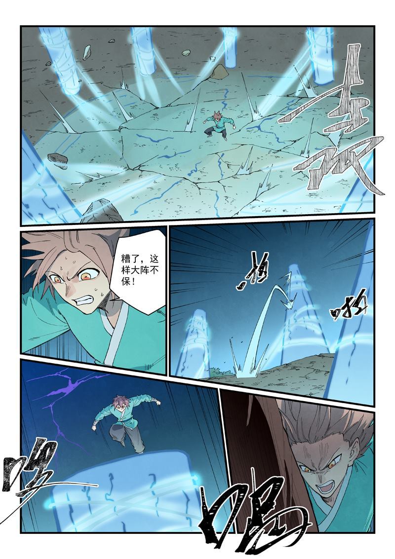 🍚星武神诀 第930回 第1页