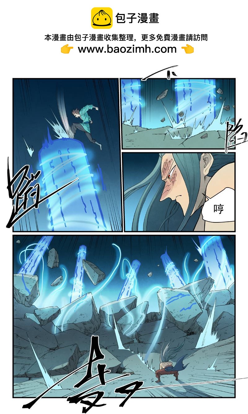 🍚星武神诀 第930回 第2页