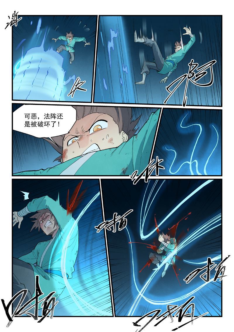 🍚星武神诀 第930回 第3页