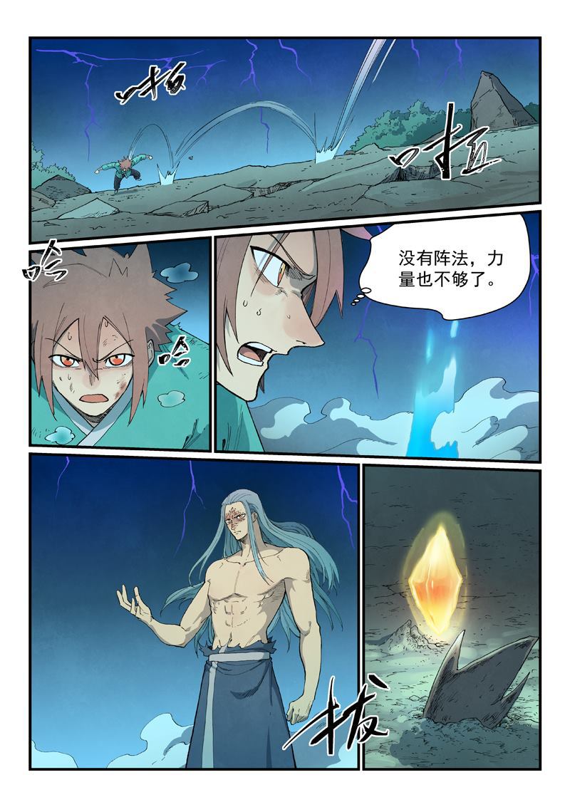 🍚星武神诀 第930回 第4页