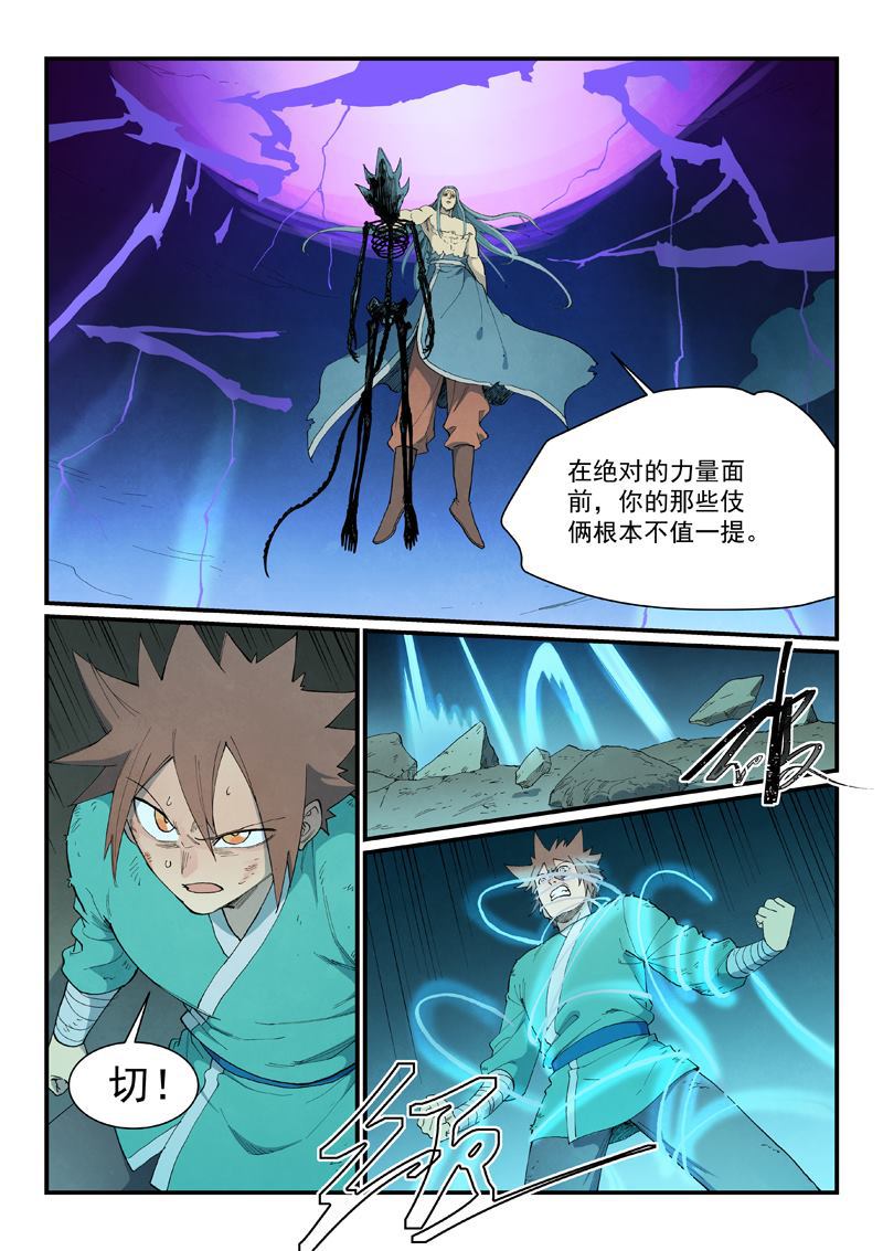 🍚星武神诀 第930回 第6页