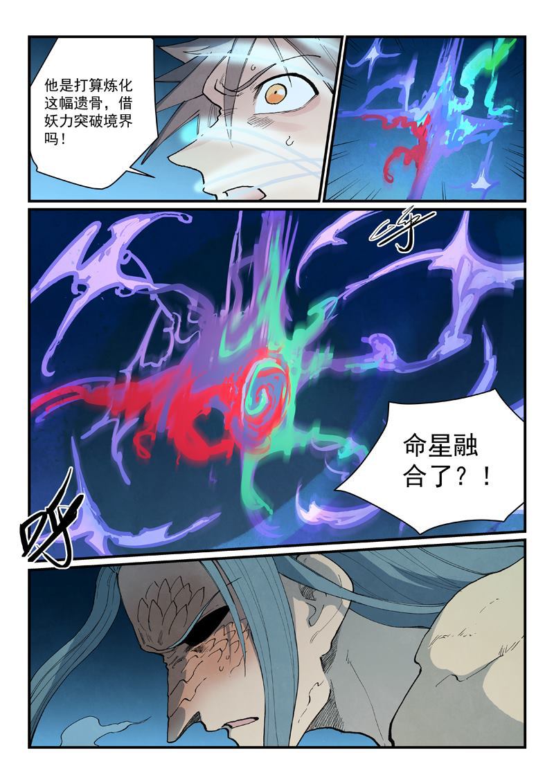 🍚星武神诀 第930回 第8页