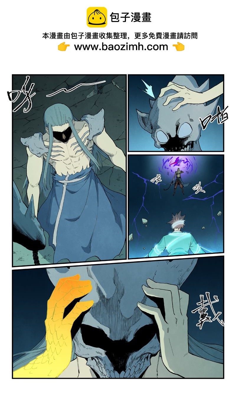 🍚星武神诀 第930回 第9页