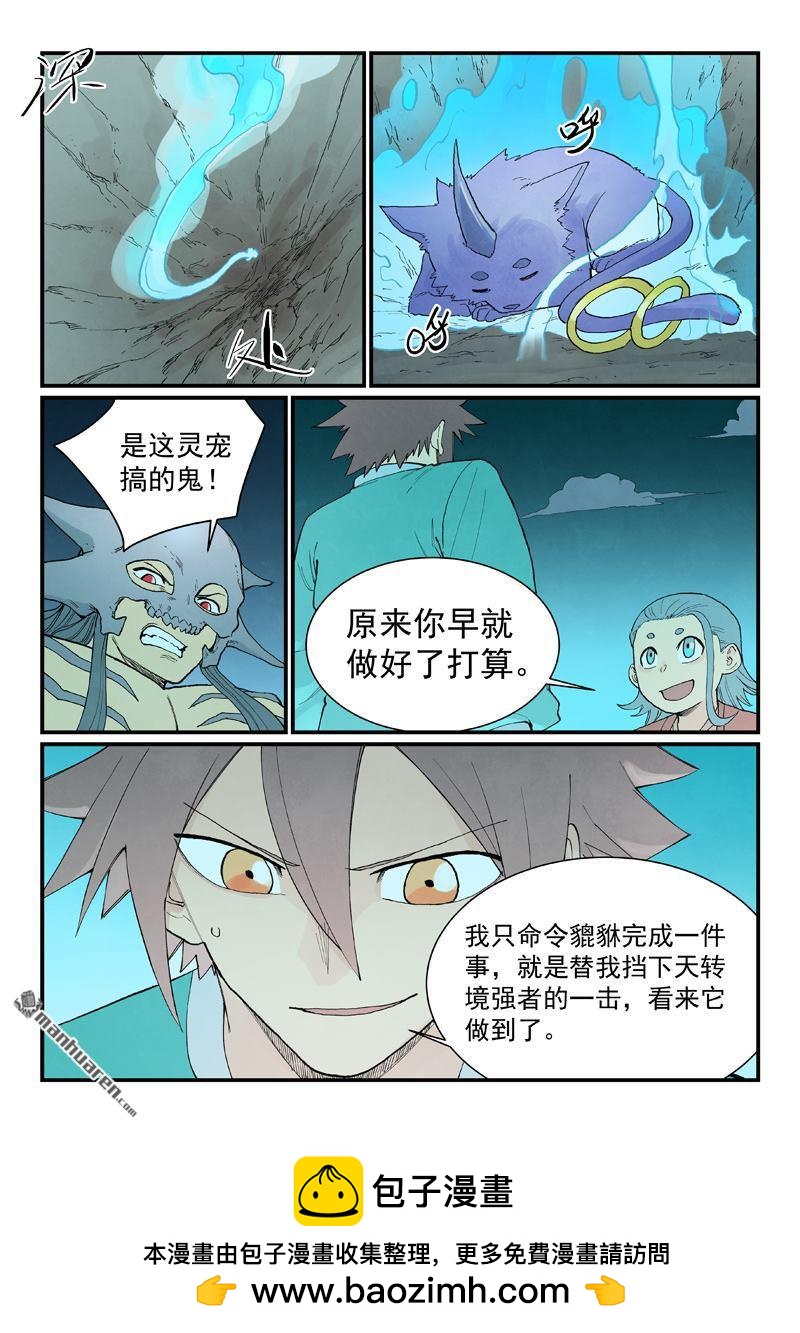 🍚星武神诀 第932回 第10页