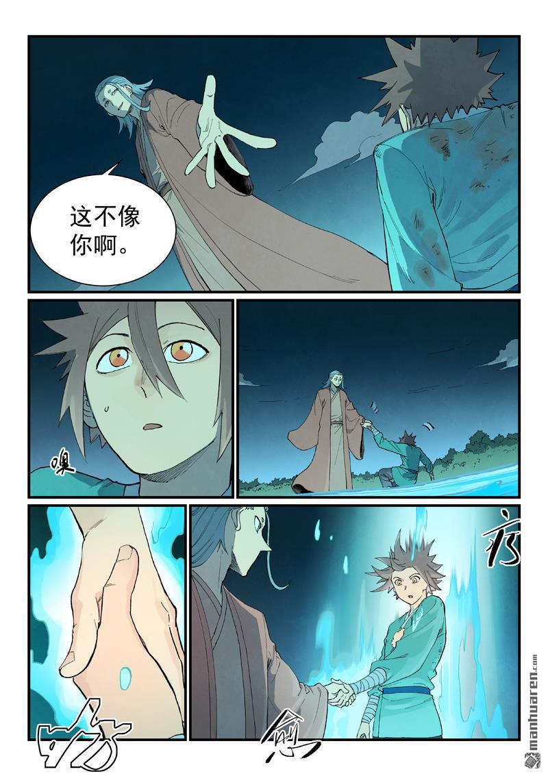 🍚星武神诀 第932回 第3页