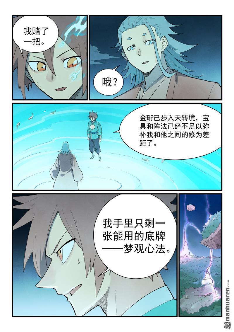 🍚星武神诀 第932回 第4页
