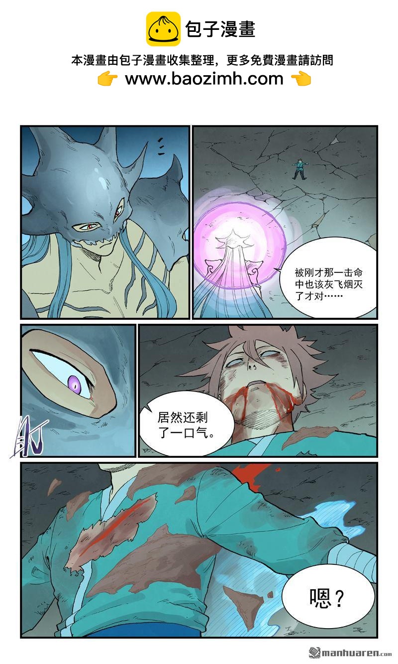 🍚星武神诀 第932回 第5页