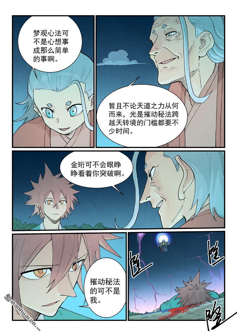 🍚星武神诀 第932回 第6页