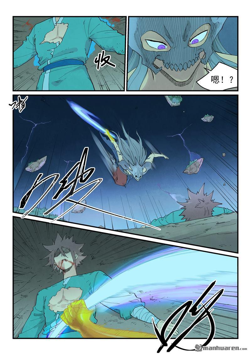 🍚星武神诀 第932回 第7页