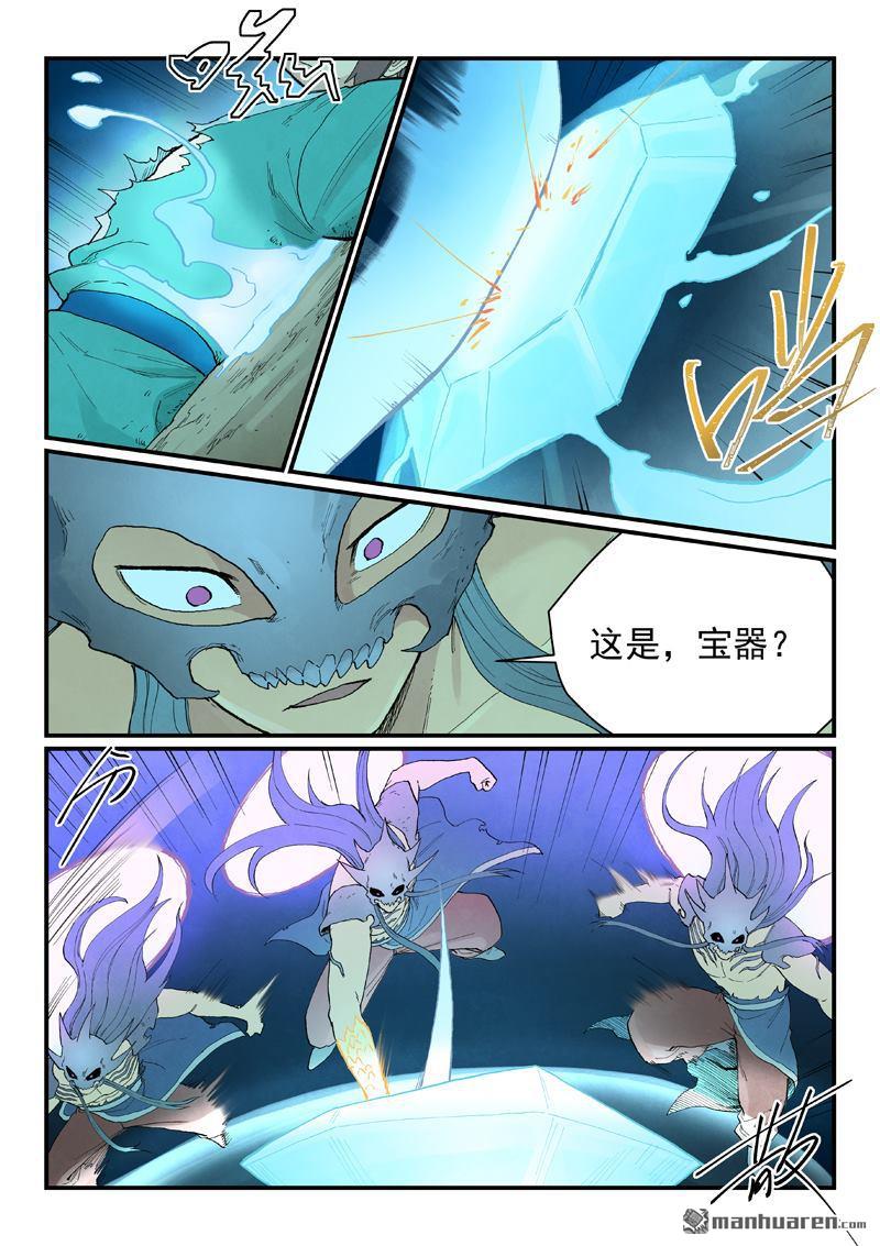 🍚星武神诀 第932回 第8页