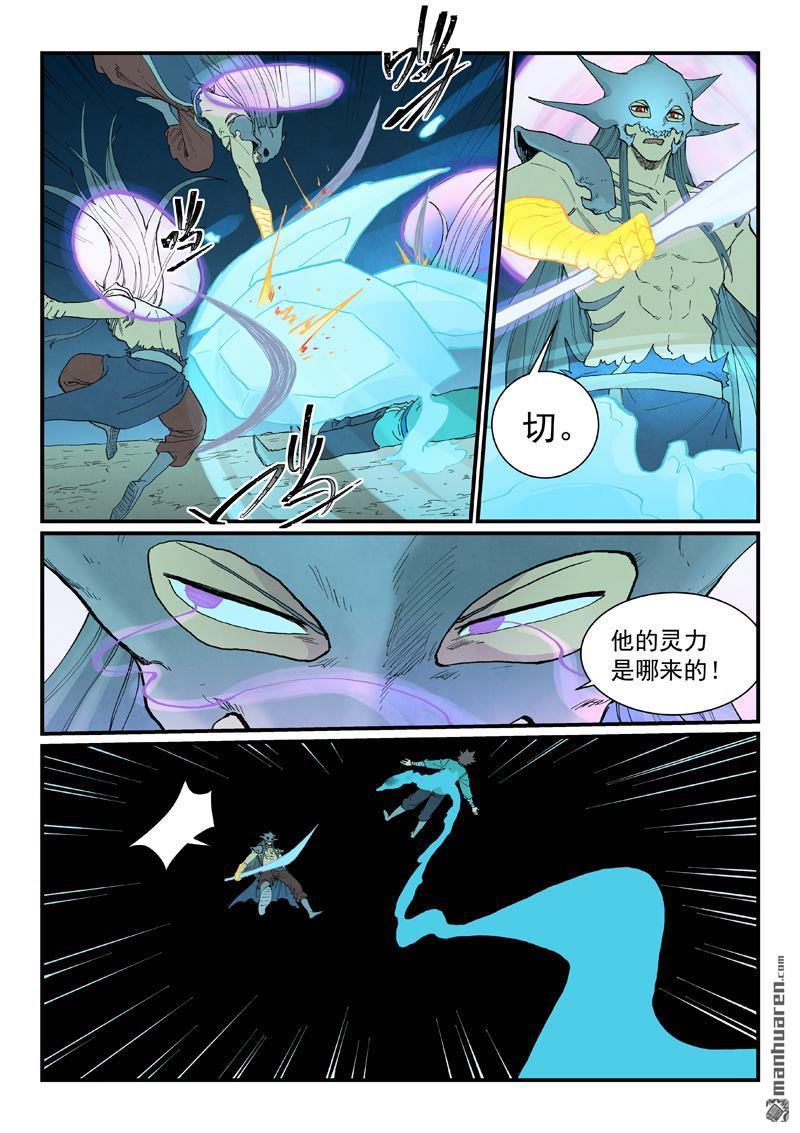 🍚星武神诀 第932回 第9页