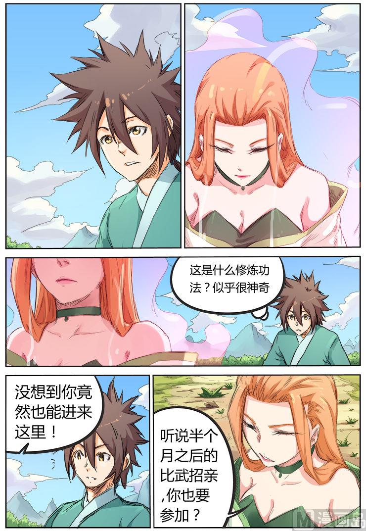 🍚星武神诀 第95话 比武招亲 第1页