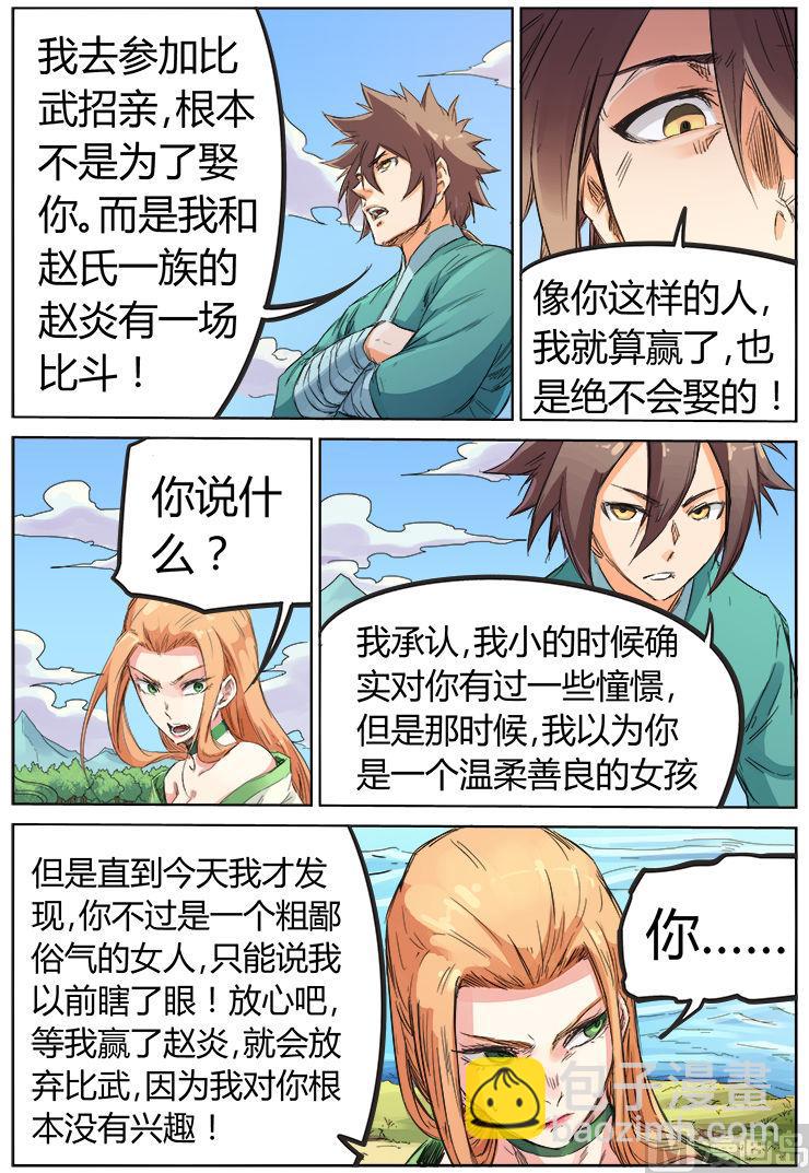 🍚星武神诀 第95话 比武招亲 第3页