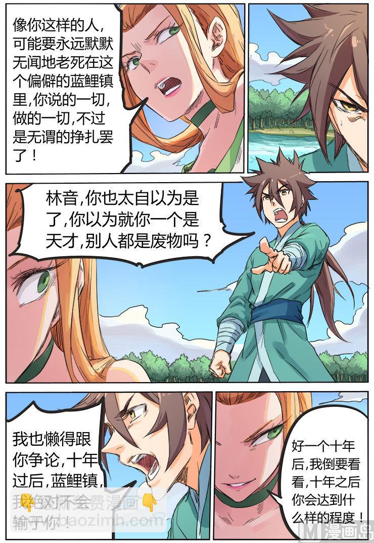 🍚星武神诀 第95话 比武招亲 第5页