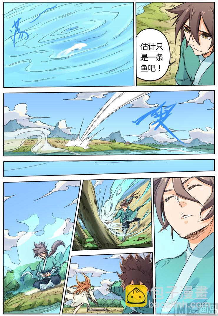 🍚星武神诀 第95话 比武招亲 第7页