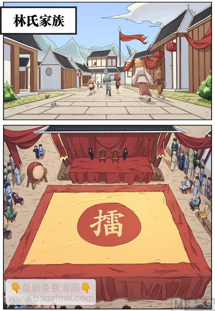🍚星武神诀 第95话 比武招亲 第8页