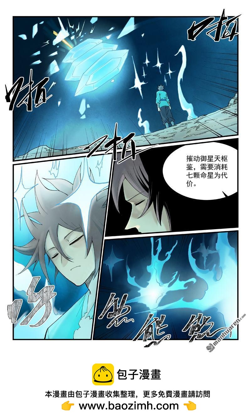 🍚星武神诀 第934回 第10页