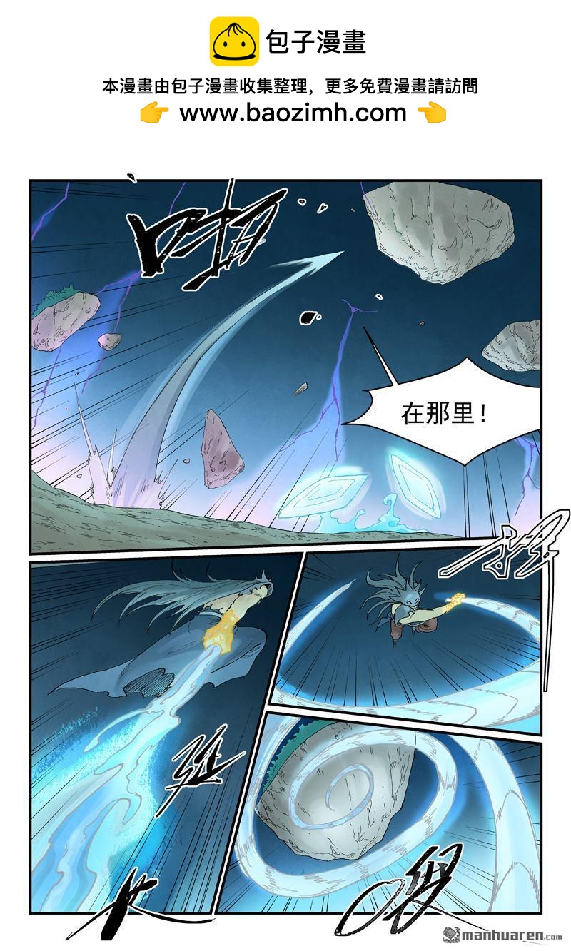 🍚星武神诀 第934回 第2页