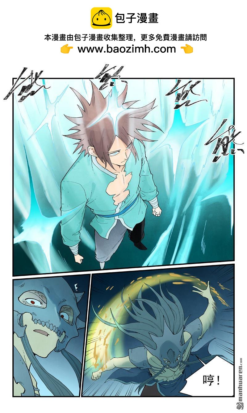 🍚星武神诀 第934回 第5页
