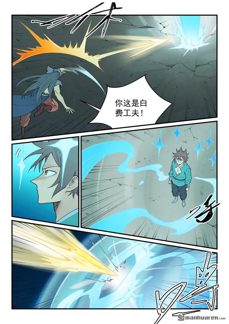 🍚星武神诀 第934回 第6页