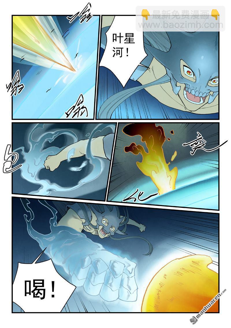 🍚星武神诀 第934回 第7页