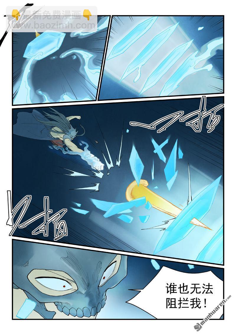 🍚星武神诀 第934回 第8页