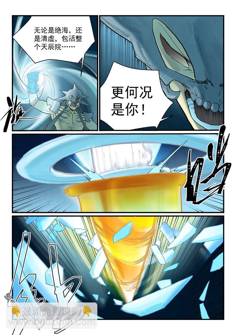 🍚星武神诀 第934回 第9页