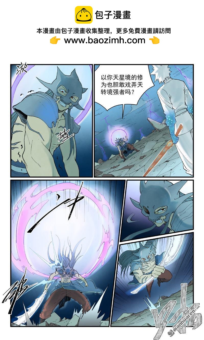 🍚星武神诀 第936回 第2页