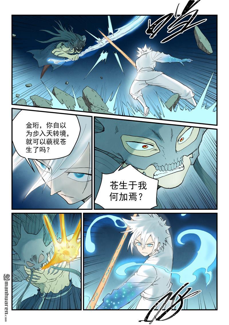 🍚星武神诀 第936回 第3页