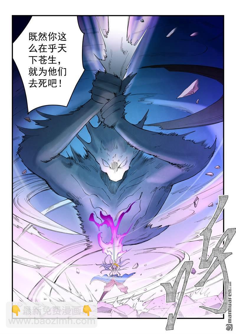🍚星武神诀 第936回 第5页