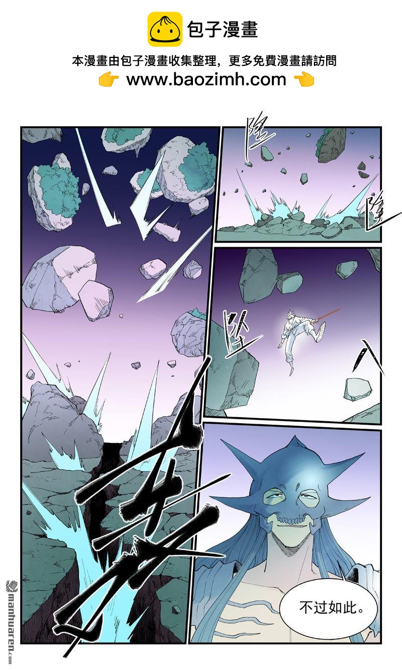 🍚星武神诀 第936回 第9页