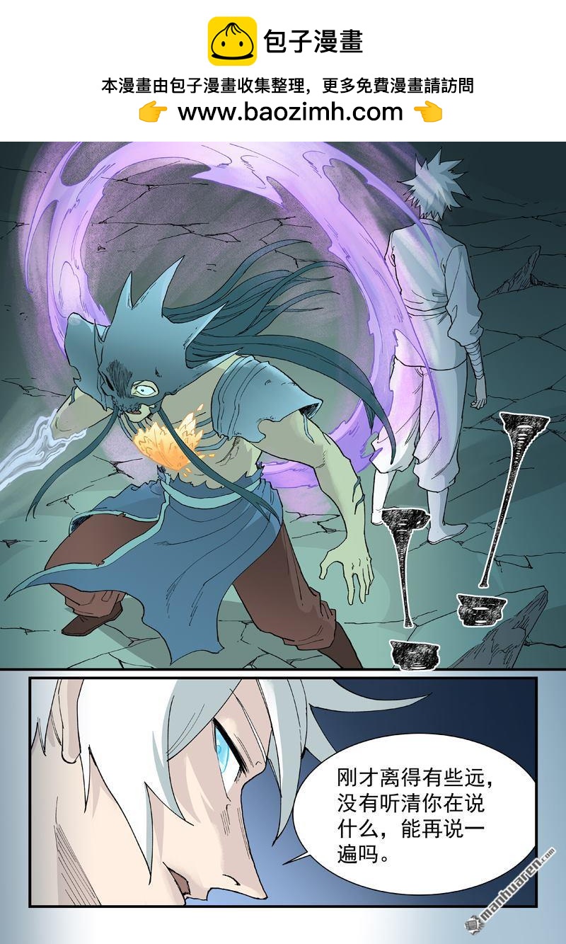 🍚星武神诀 第938回 第10页