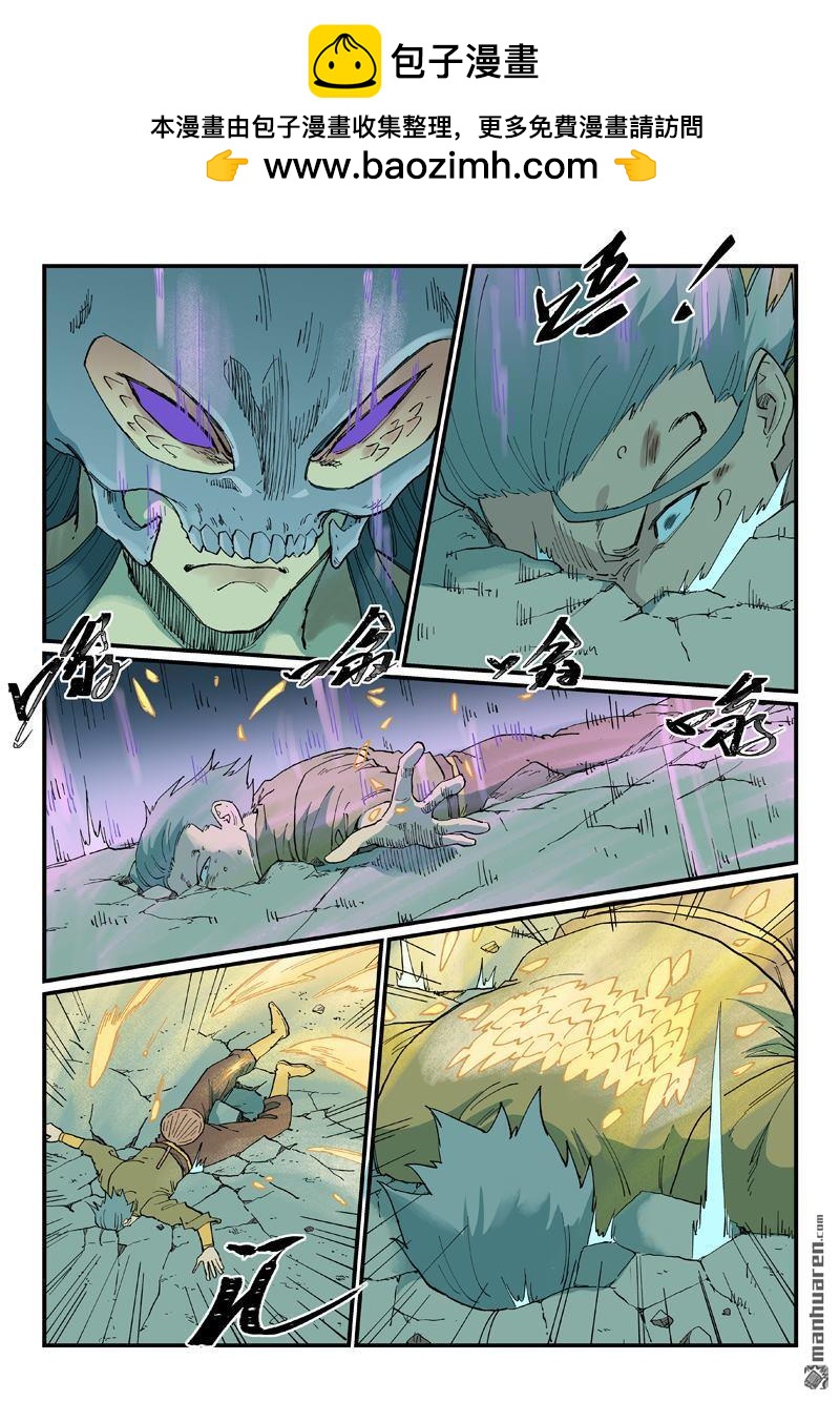 🍚星武神诀 第938回 第2页
