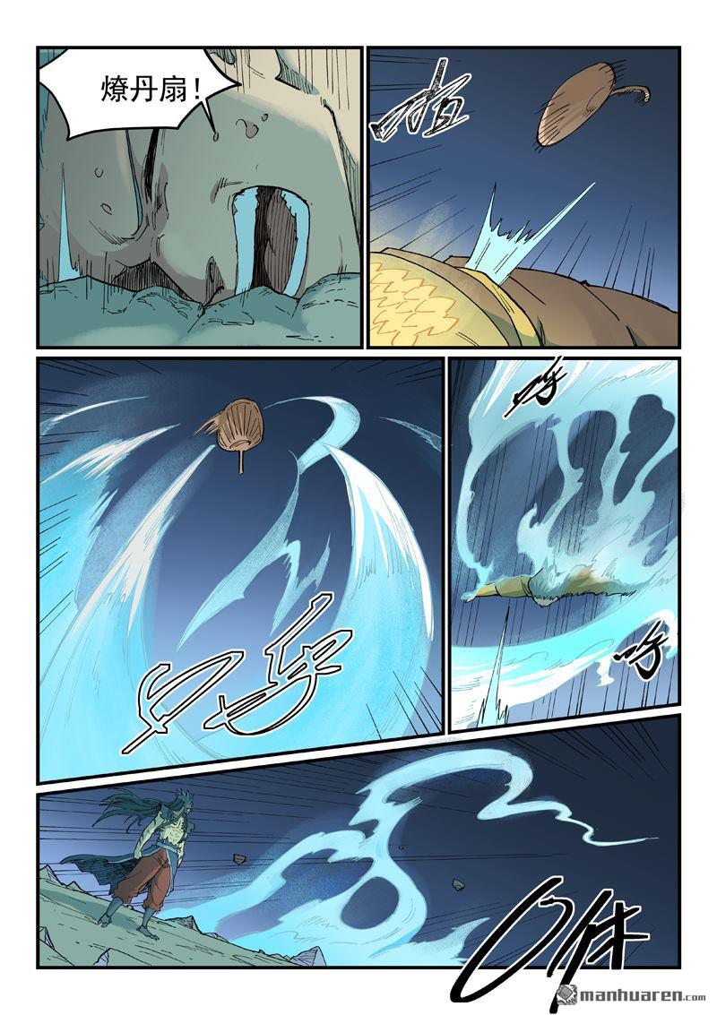 🍚星武神诀 第938回 第3页
