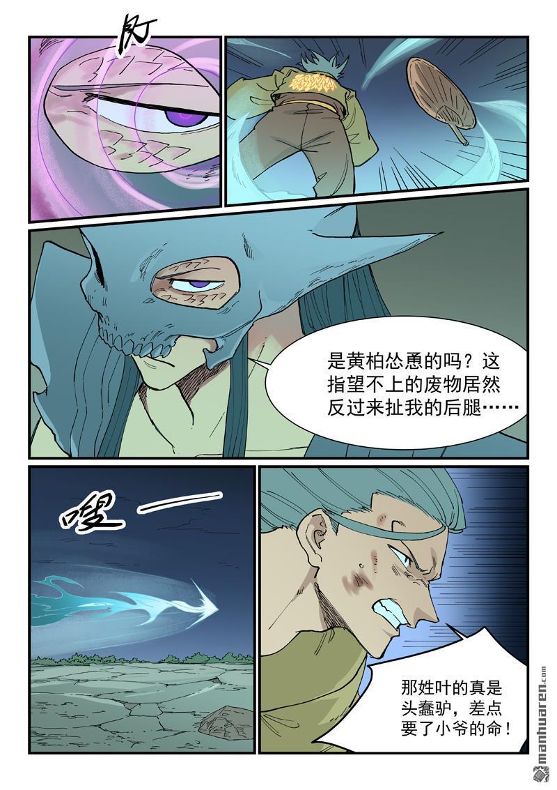 🍚星武神诀 第938回 第4页