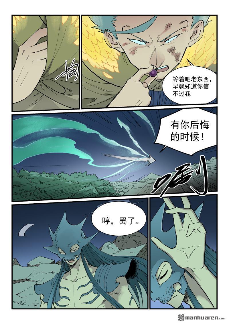 🍚星武神诀 第938回 第5页