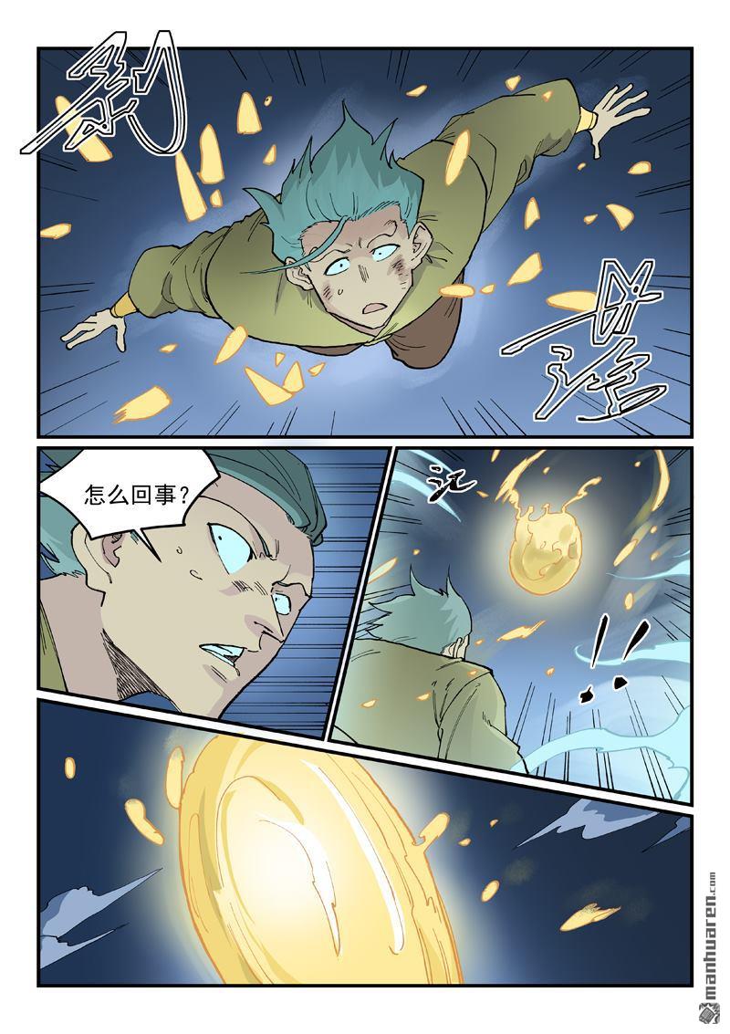 🍚星武神诀 第938回 第6页