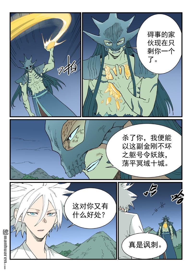🍚星武神诀 第938回 第8页