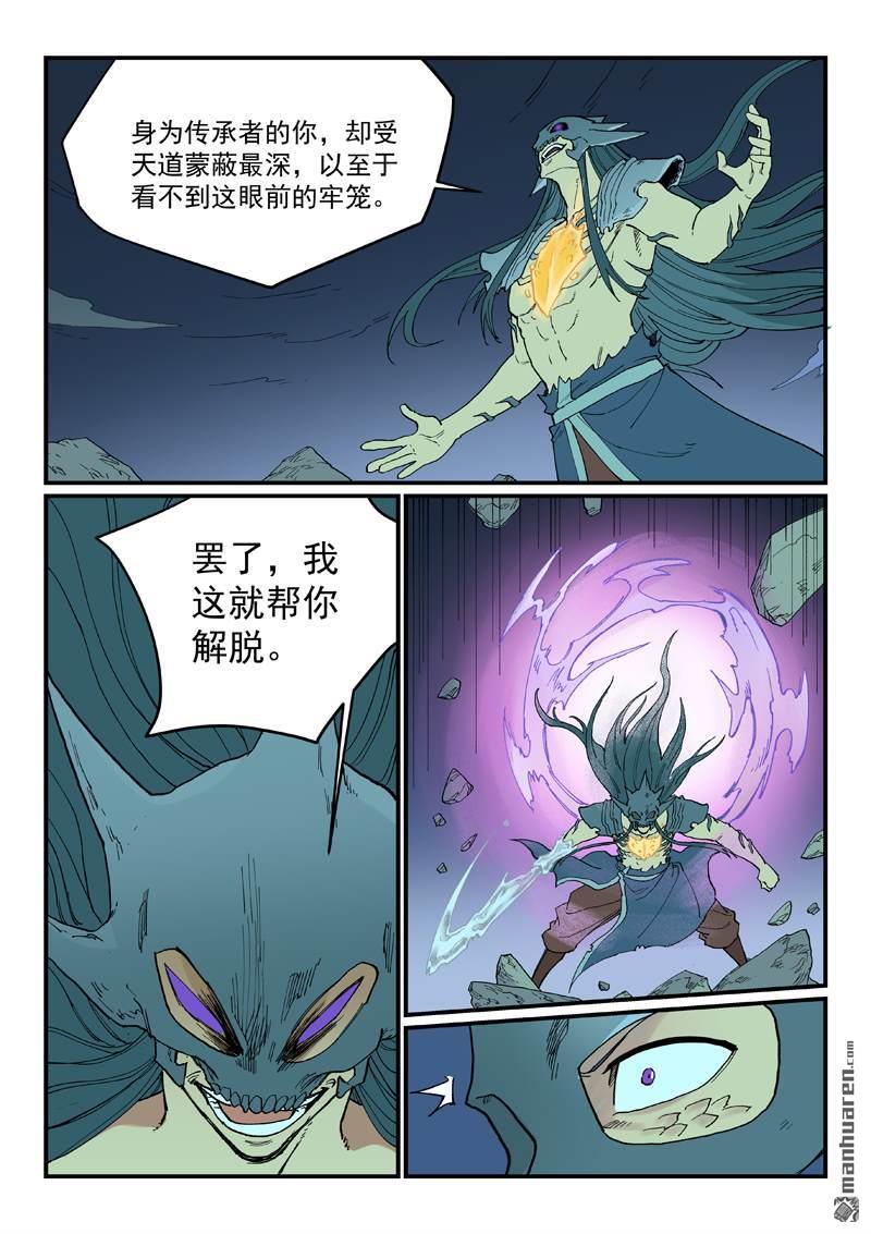 🍚星武神诀 第938回 第9页