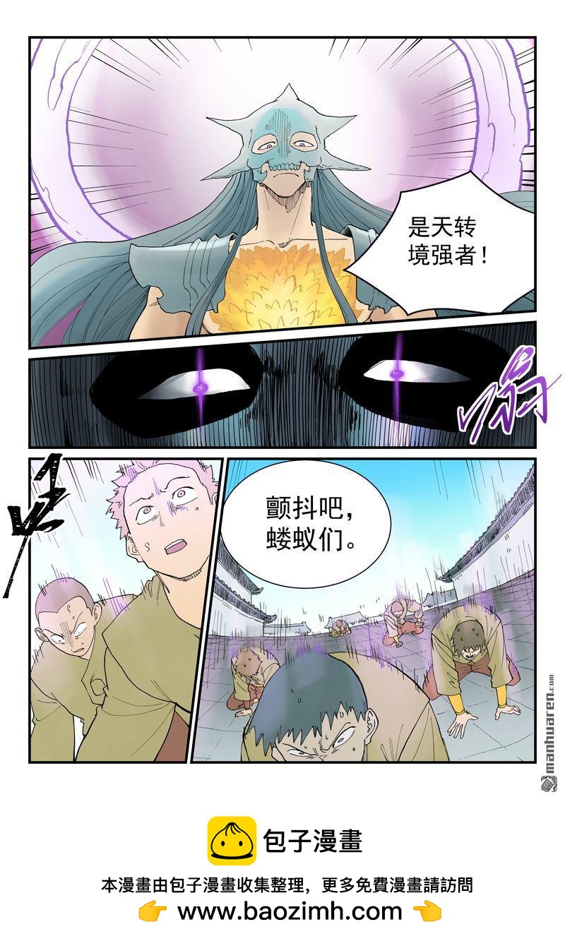 🍚星武神诀 第940回 第10页