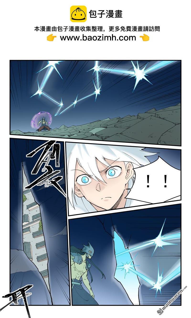 🍚星武神诀 第940回 第2页