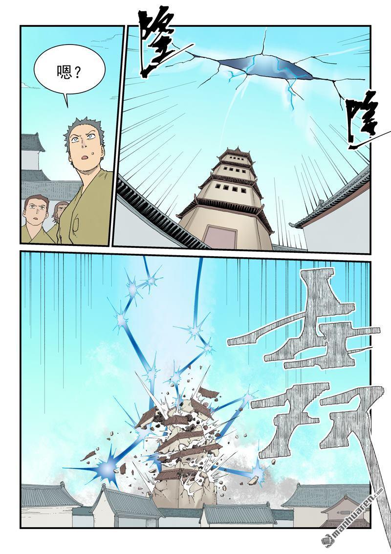 🍚星武神诀 第940回 第3页