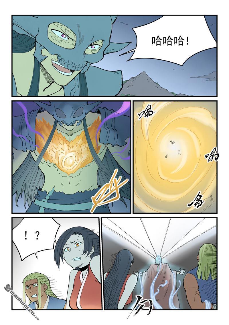 🍚星武神诀 第940回 第4页