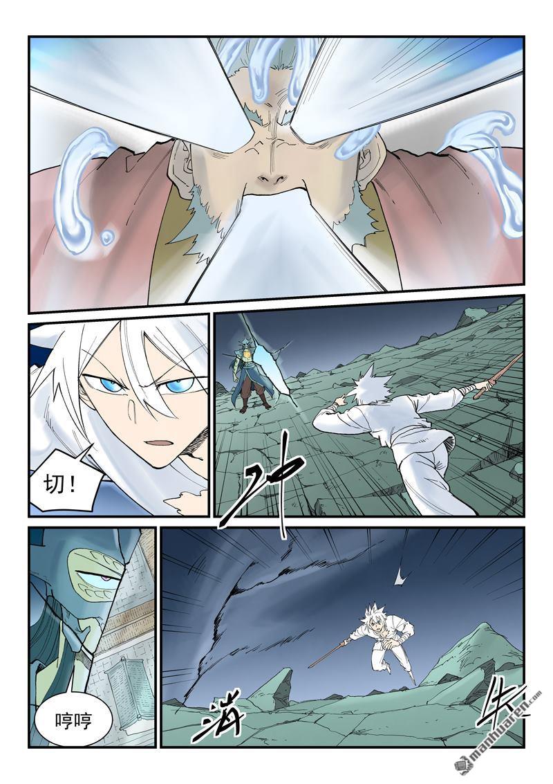 🍚星武神诀 第940回 第5页