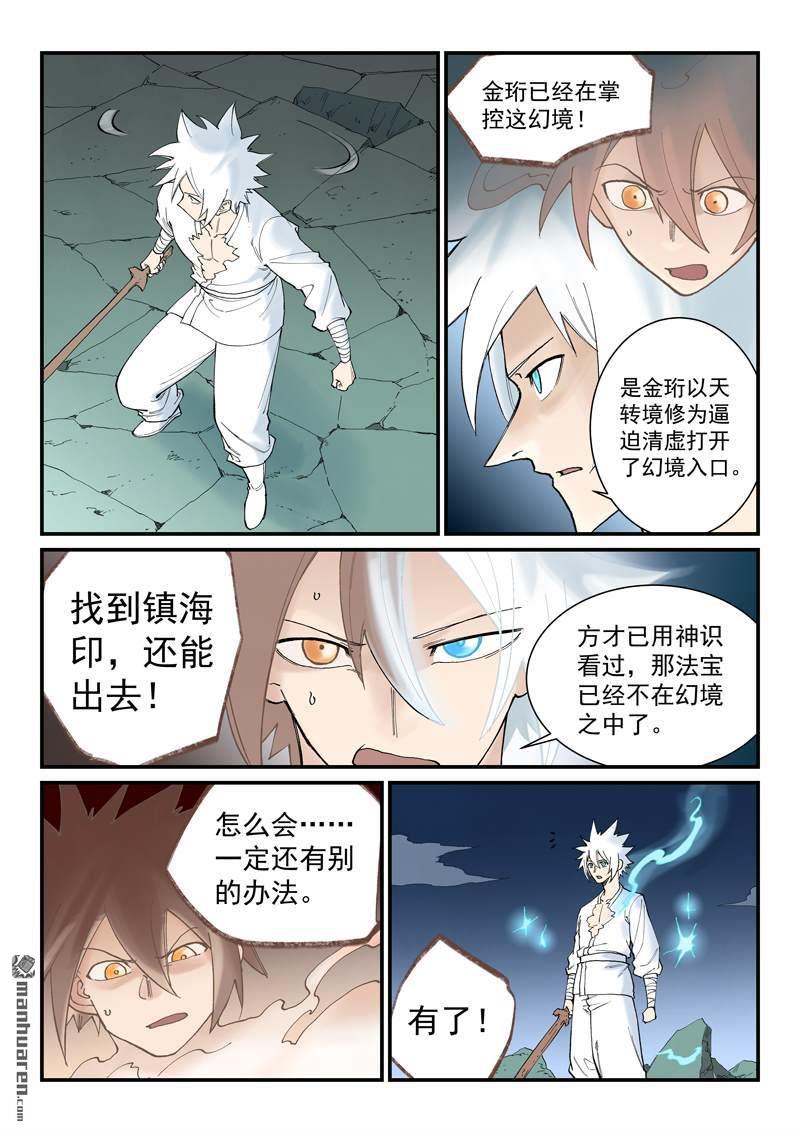 🍚星武神诀 第940回 第6页