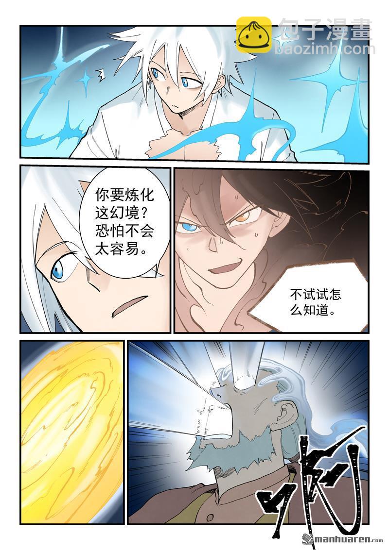 🍚星武神诀 第940回 第7页